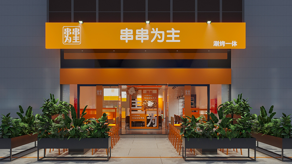 300平米串串烧烤店装修设计效果图