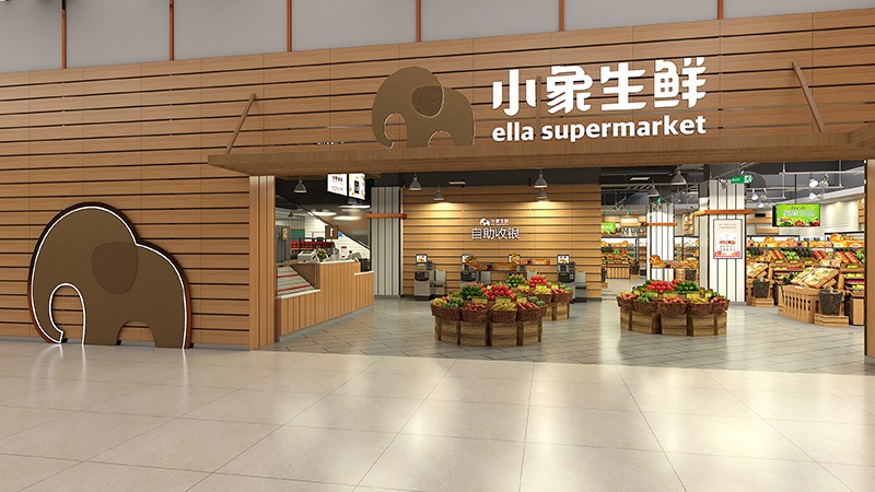 1050平米生鲜超市装修设计效果图