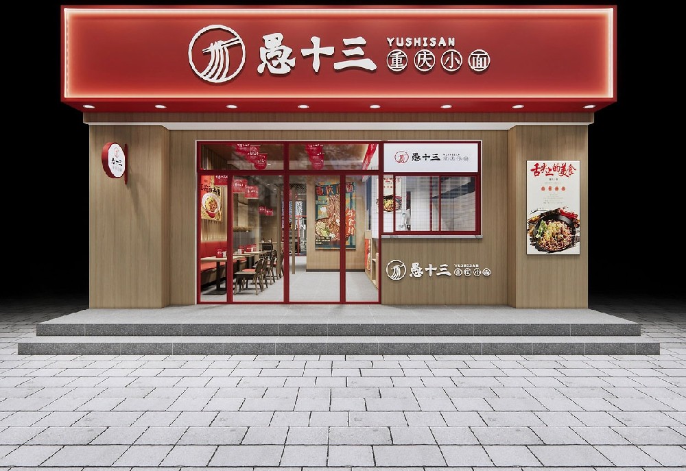 116平米重庆小面店铺装修设计效果图
