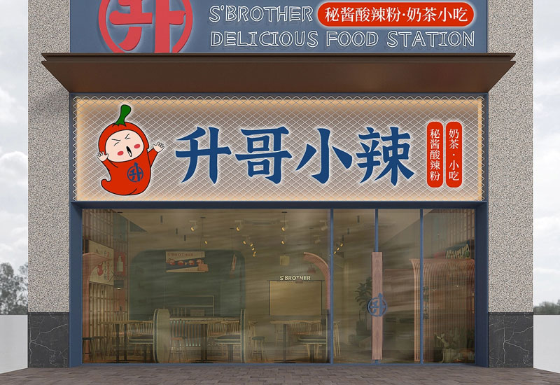 153平米酸辣粉门店装修设计效果图