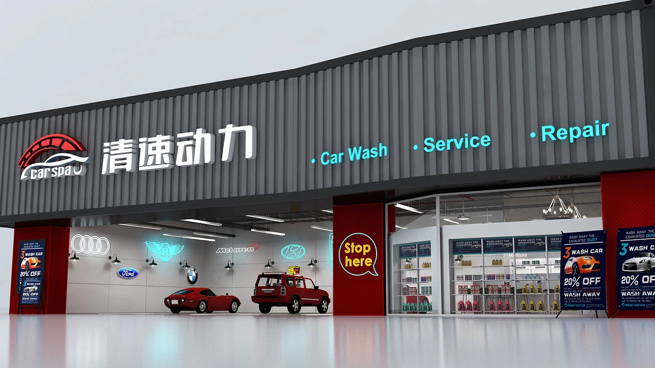 252平米汽车清洁店面装修设计效果图