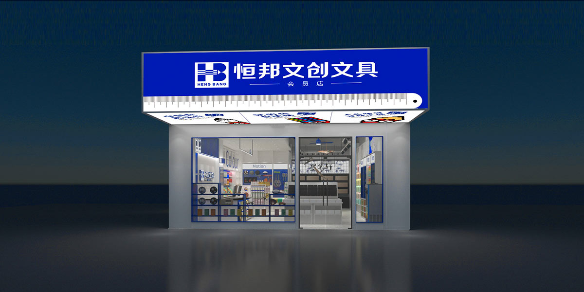 25平米郑州文具专卖店设计效果图